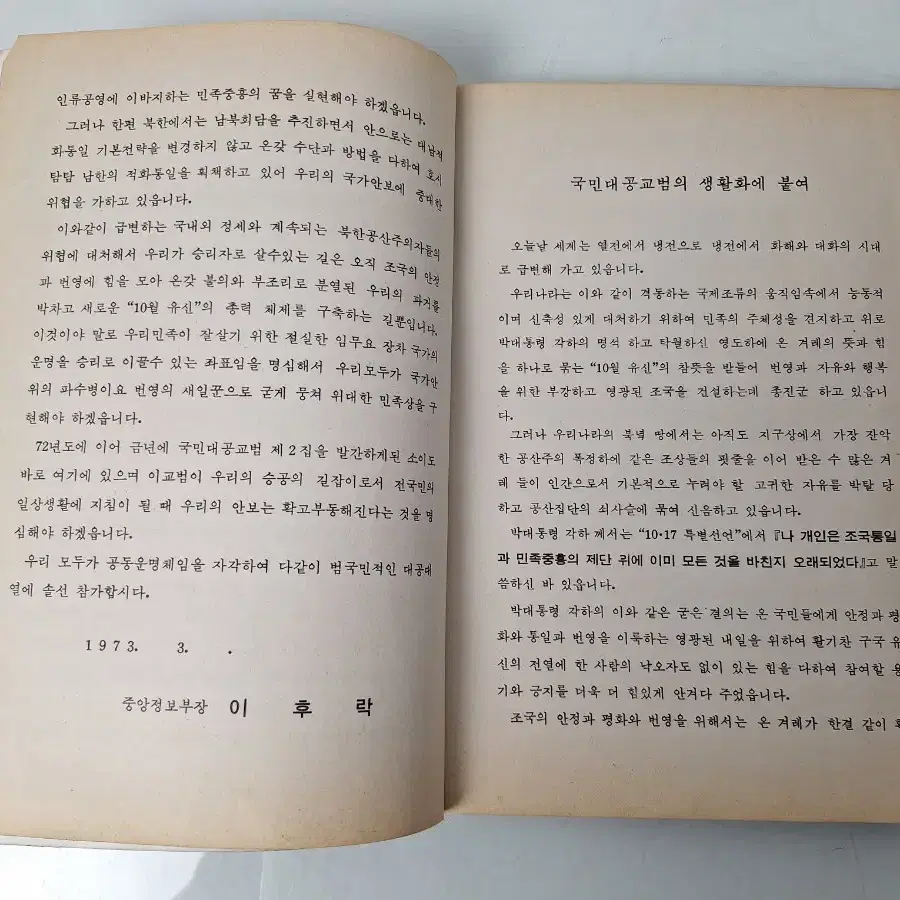 근대사 수집 자료 옛날책 고서적 국민대공교범 73년