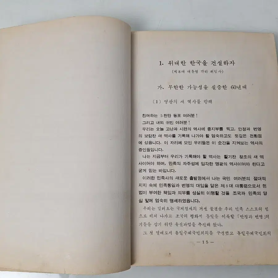 근대사 수집 자료 옛날책 고서적 국민대공교범 73년