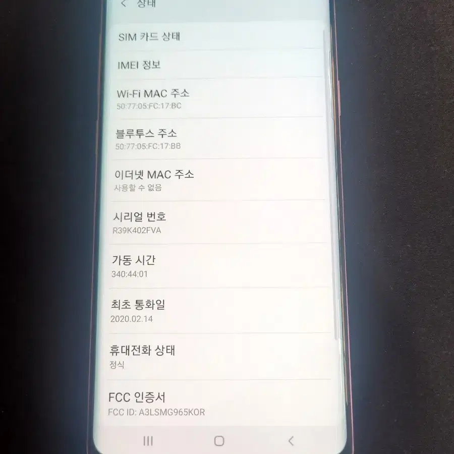 갤럭시S9플러스 64G 무잔상 저렴한 중고폰 공기계