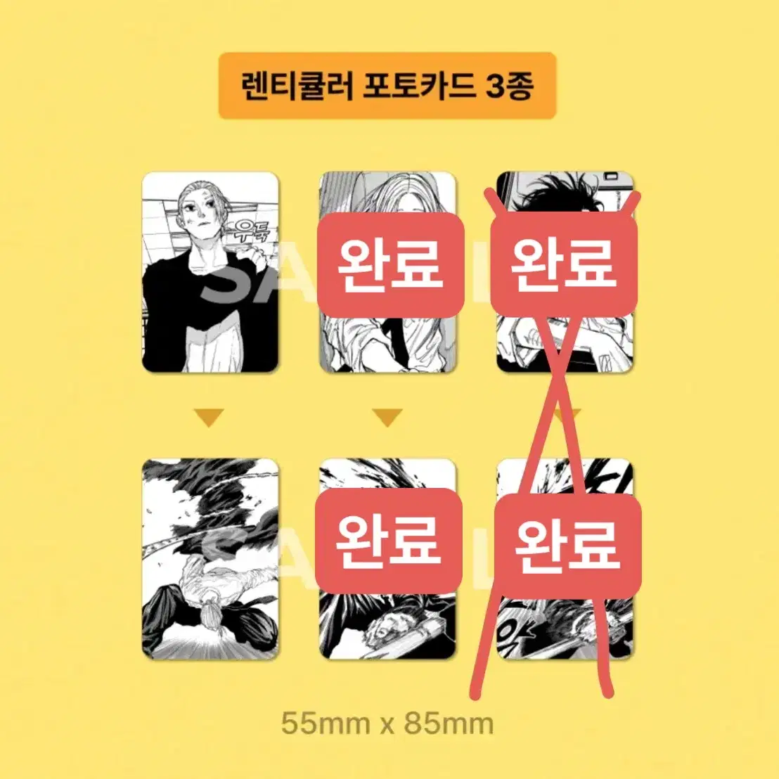 사카데이 리디북스 굿즈 이벤트 렌티큘러 소분 분철 사카모토 타로