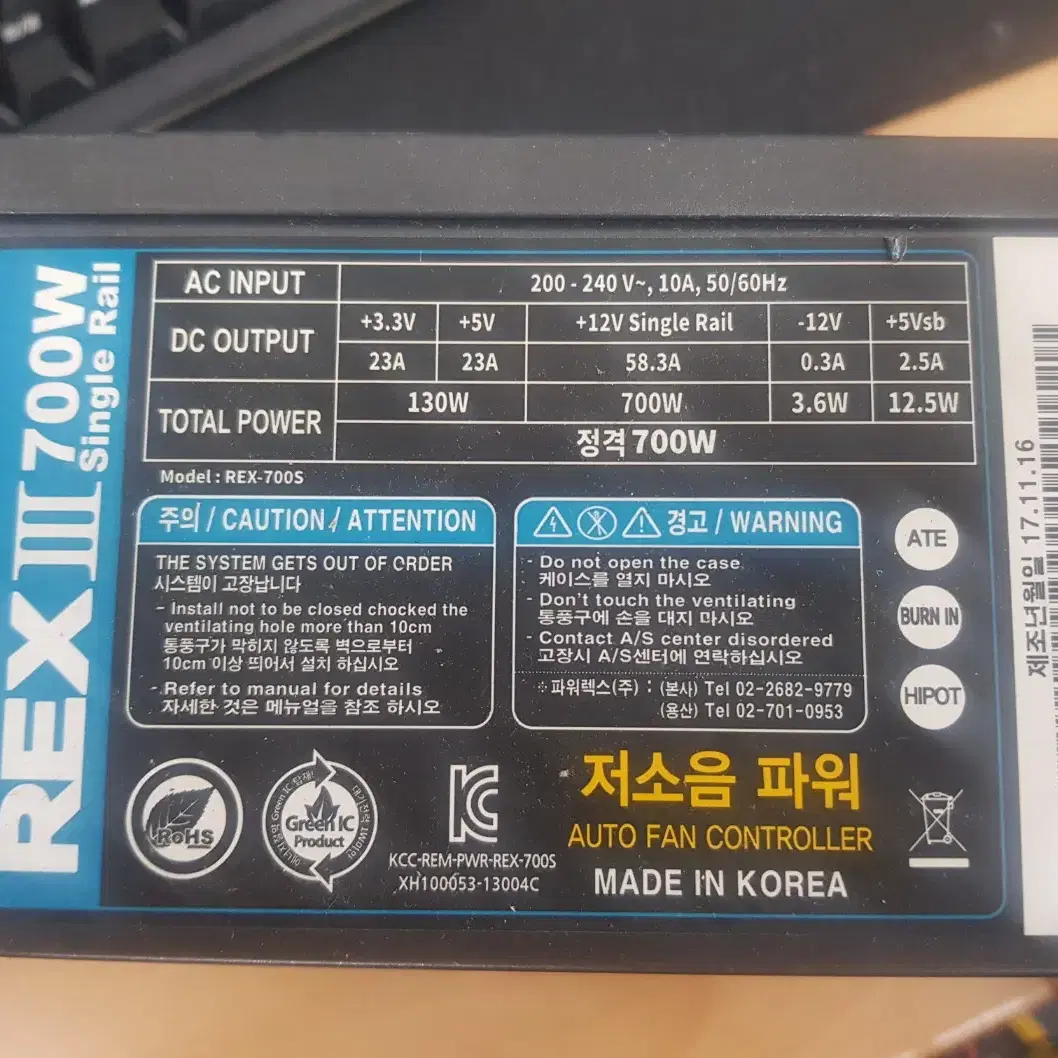 파워렉스 렉스3 700W 파워판매합니다