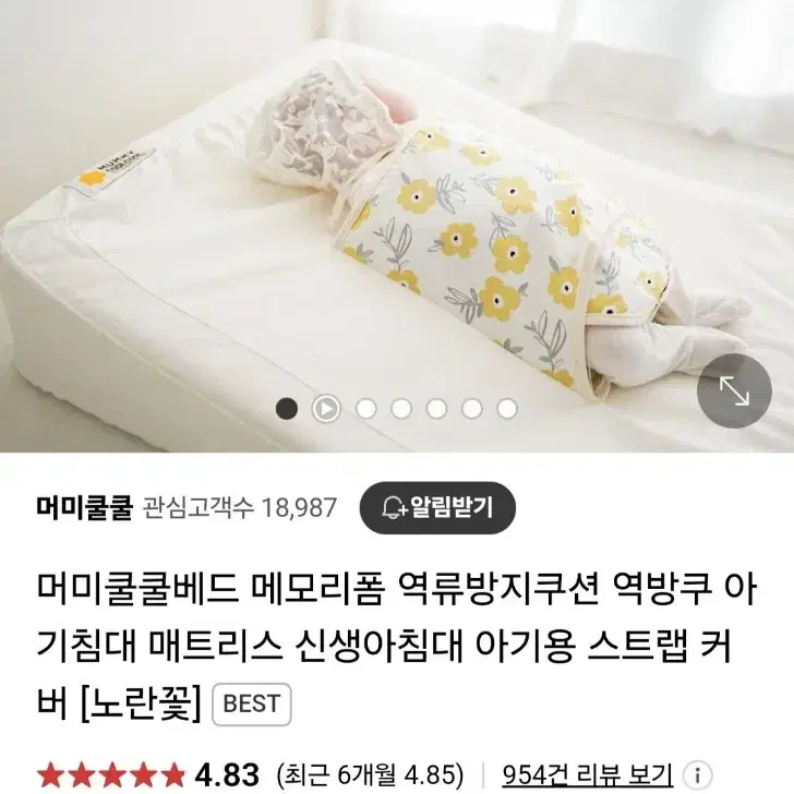 머미쿨쿨 베드(신생아 역류방지)