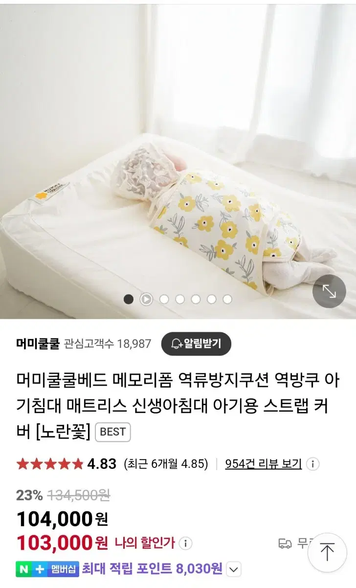 머미쿨쿨 베드(신생아 역류방지)