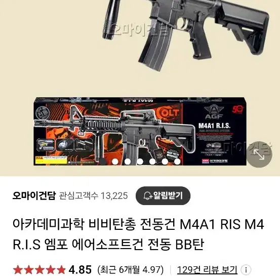 비비탄총 m4a1