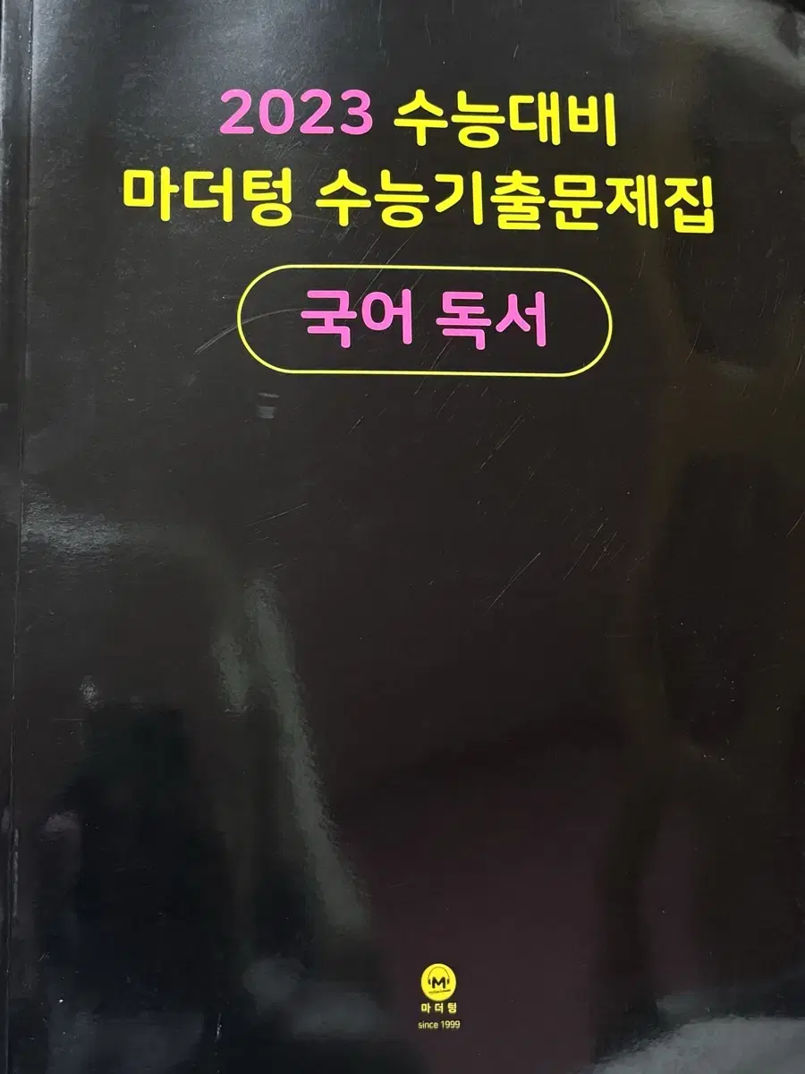 마더텅 국어 독서 판매합니다