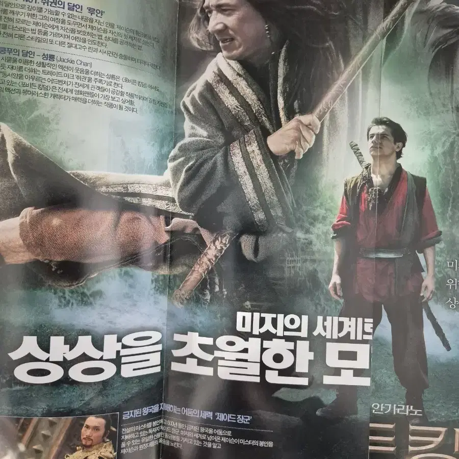 영화 포비든 킹덤 전단지 성룡 이연걸 (2008)