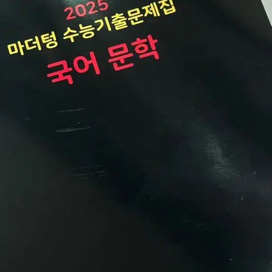 마더텅 국어 문학