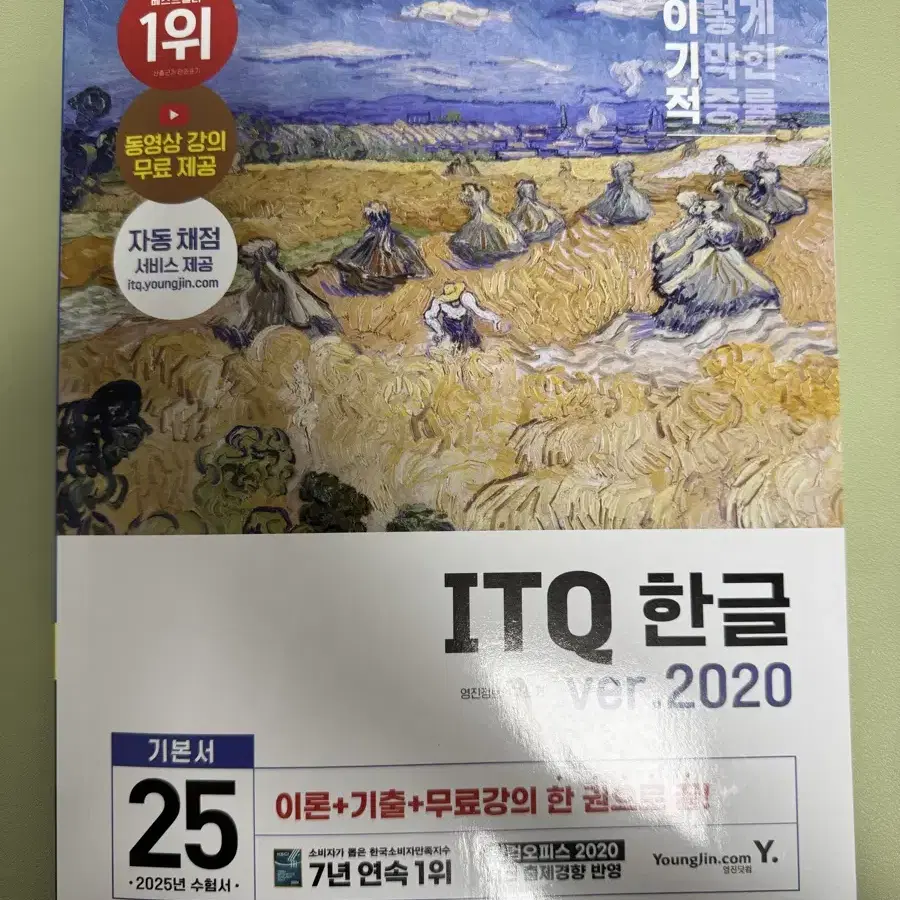 Itq 한글 새책 판매 합니다.