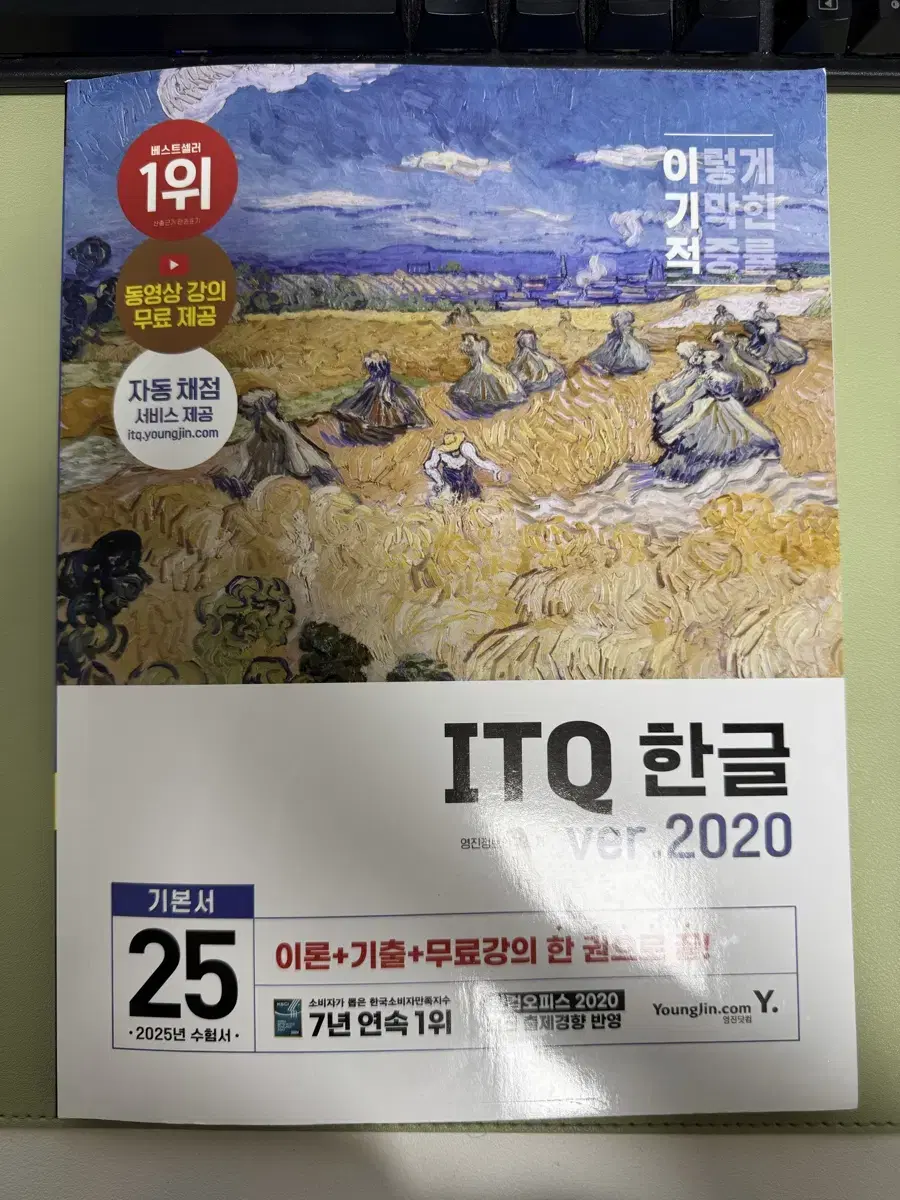 Itq 한글 새책 판매 합니다.