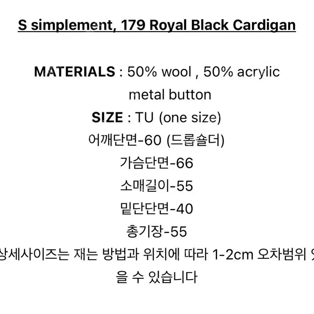 스튜디오 심플멍, 심플먼트 royal cardigan 로얄 가디건 블랙