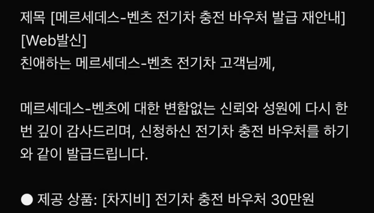 차지비 전기차 30만원 충전권