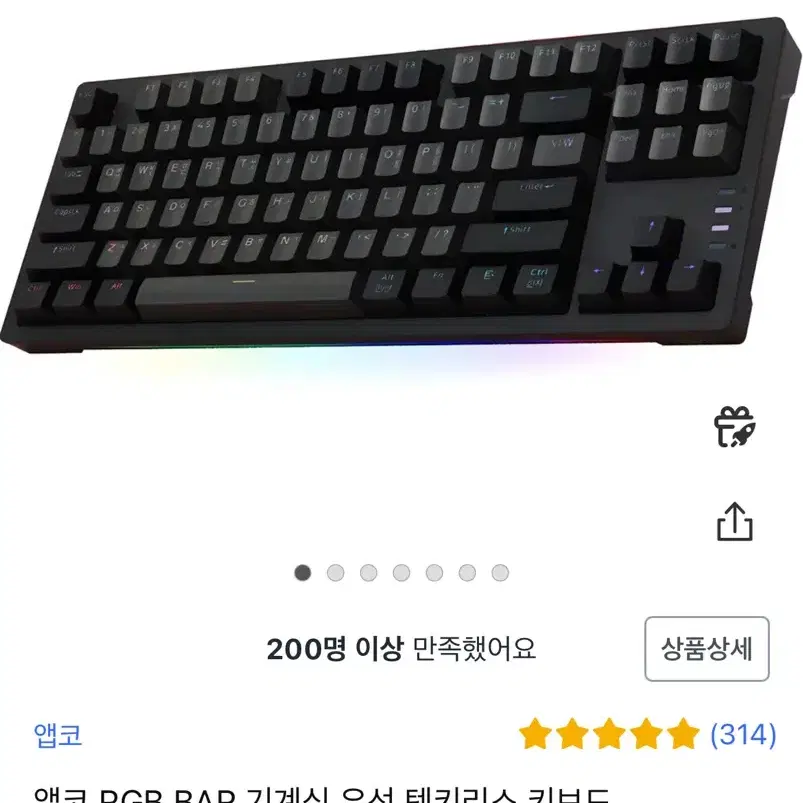 앱코 RGB BAR 기계식 유선 텐키리스 키보드