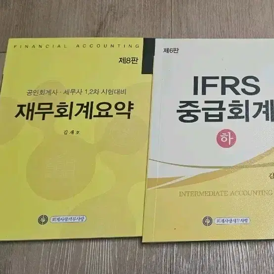 [CPA교재]IFRS 중급회계(하), 재무회계 요약-김재호