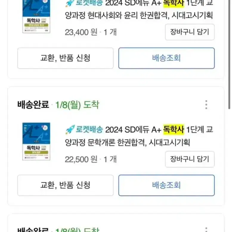 2024 독학사 1단계 SD에듀 국어, 국사