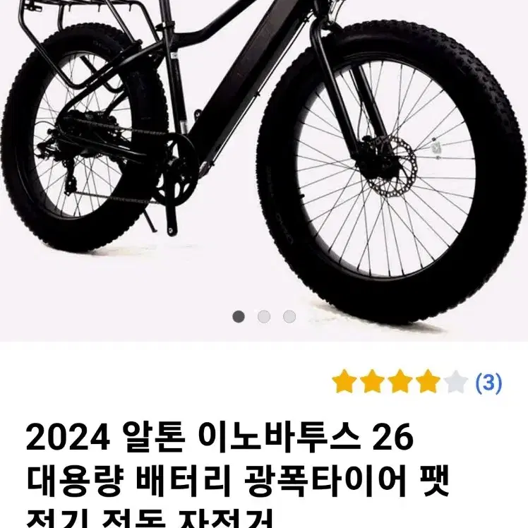 2024 알톤 이노바투스 26인치 전기 자전거 판매