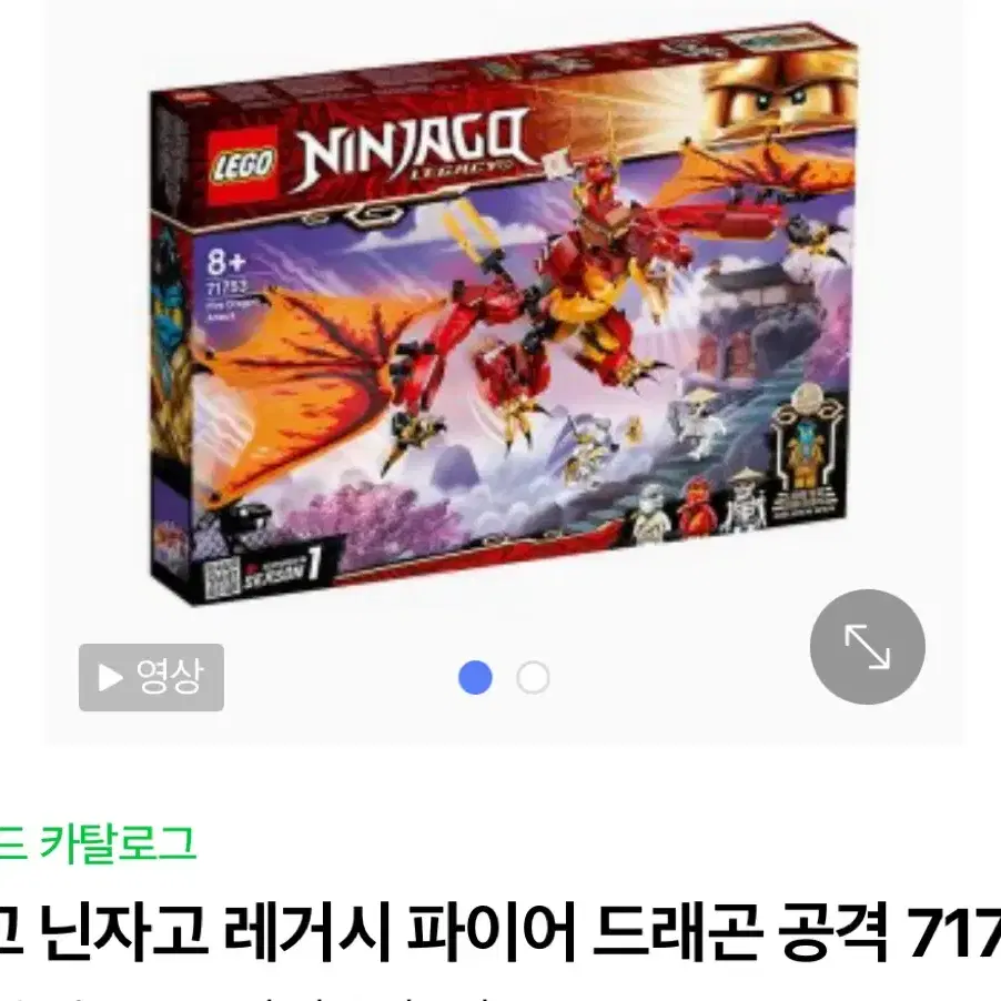 레고 71753 파이어 드래곤