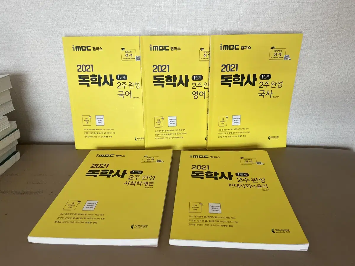 독학사 1단계 imbc 2주완성 국사