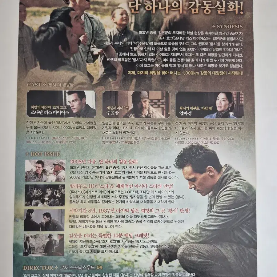 영화 황시 전단지 주윤발 양자경 (2008)