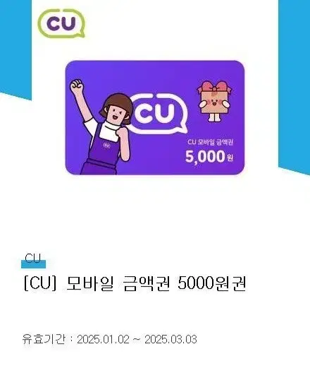 cu기프트콘