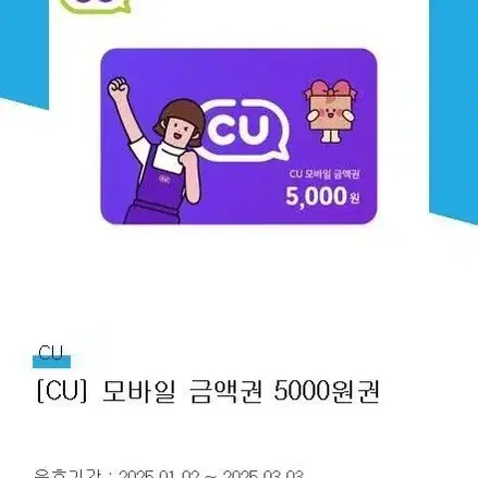 cu기프트콘