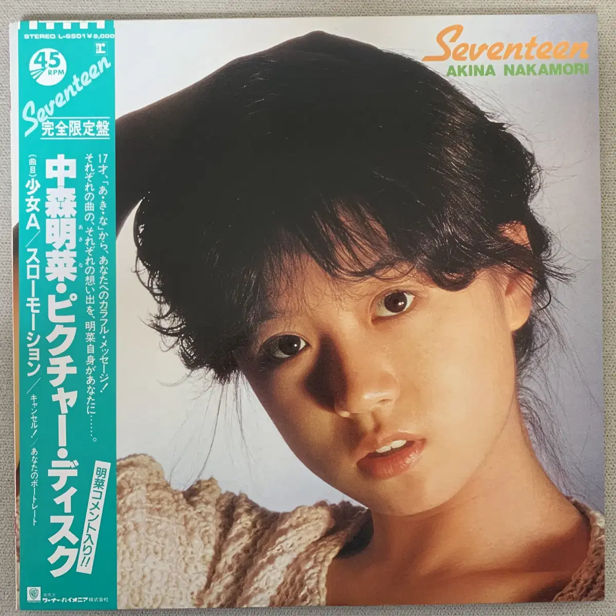 [JPOP] Akina Nakamori - Seventeen LP