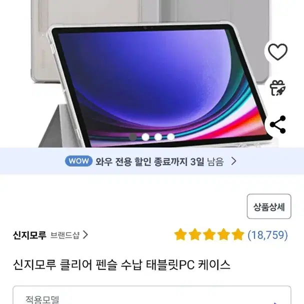 신지모루 클리어 펜슬 수납 테블릿 케이스 갤럭시탭 s9 s9 fe11