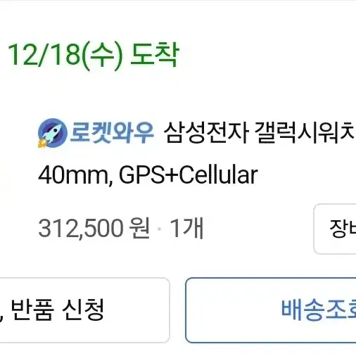 갤럭시 워치7 크림 40mm GPS+Cellular 판매합니다