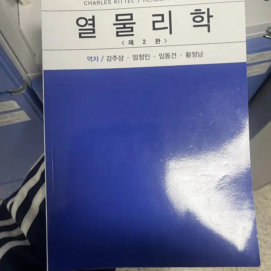 열 물리학 (키텔)