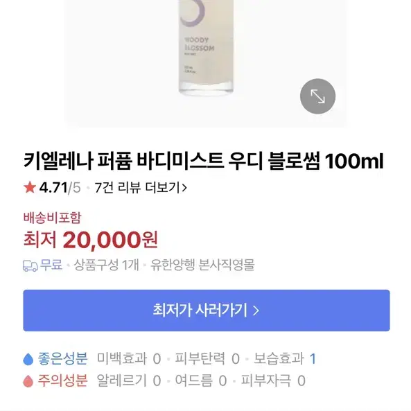 키엘레나 바디미스트 우디 블러썸 100ml  새상품