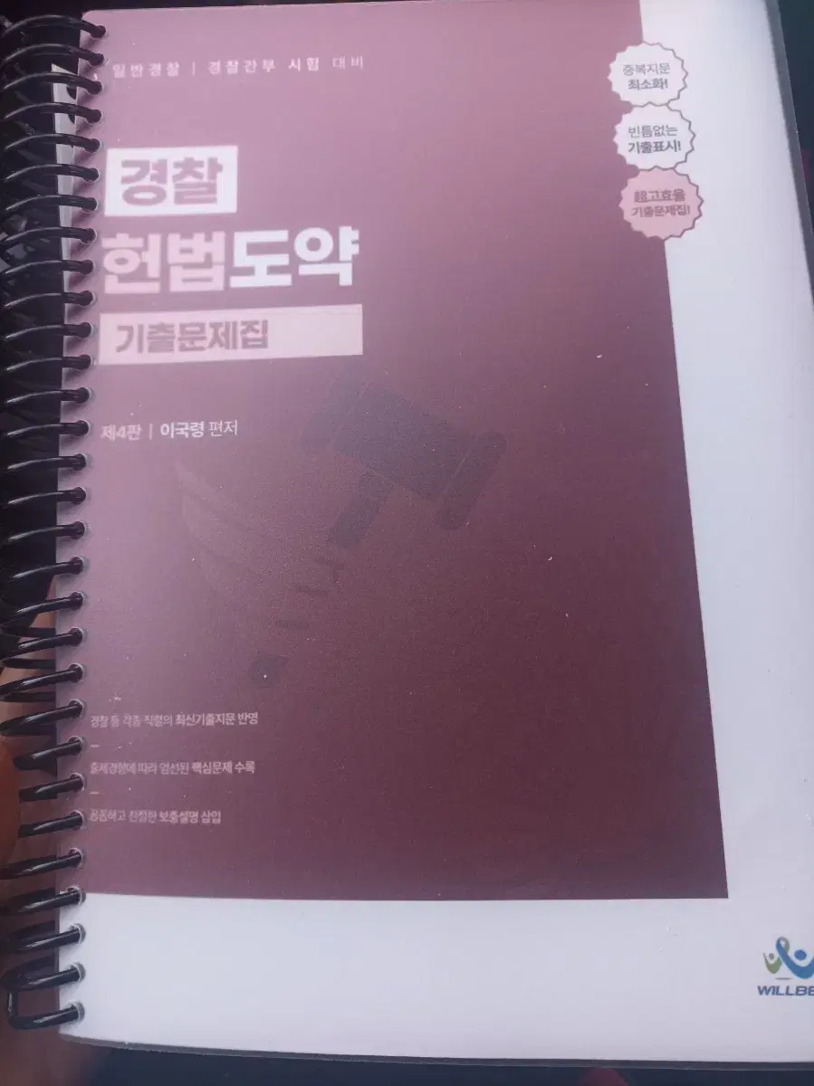 (최신판)이국령 헌법도약 기출문제집 팝니다