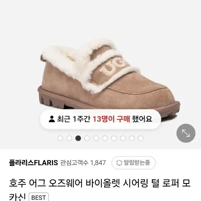 어그 시어링 바이올렛 로퍼 브라운