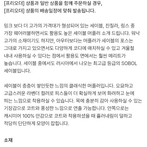 페레즈 러시안 세이블 머플러