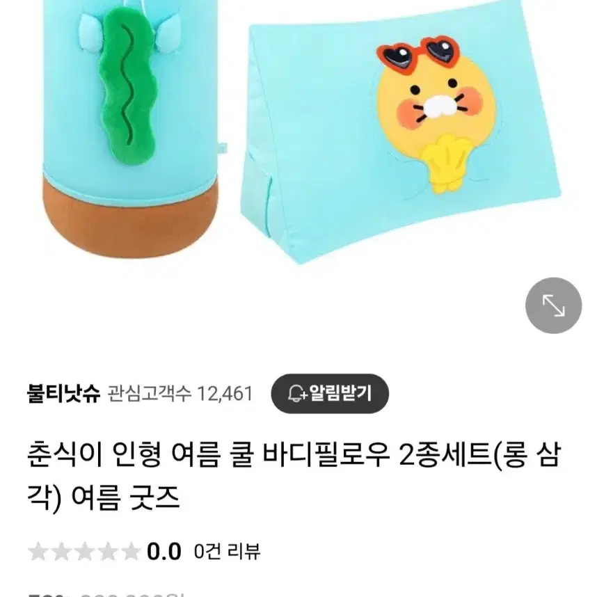 카카오 춘식이 쿨링 쿠션