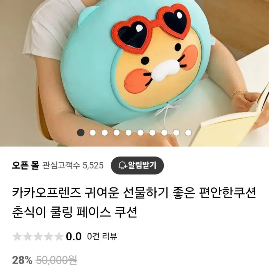 카카오 춘식이 쿨링 쿠션