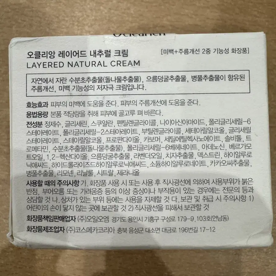 오클리앙 레이어드 내추럴 크림 50ml 미개봉