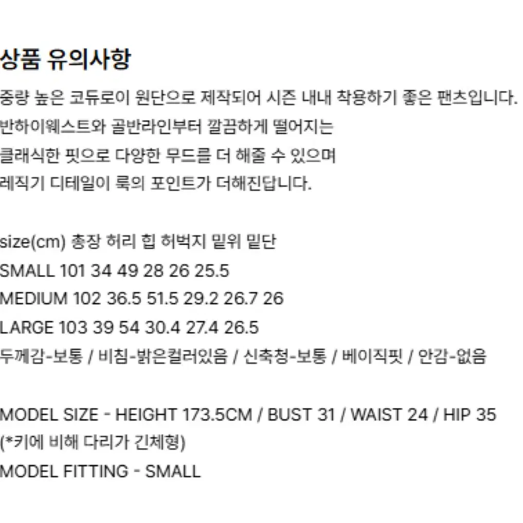 지윤미 ceeci 씨에씨 코듀로이팬츠 S 화이트 (새상품)