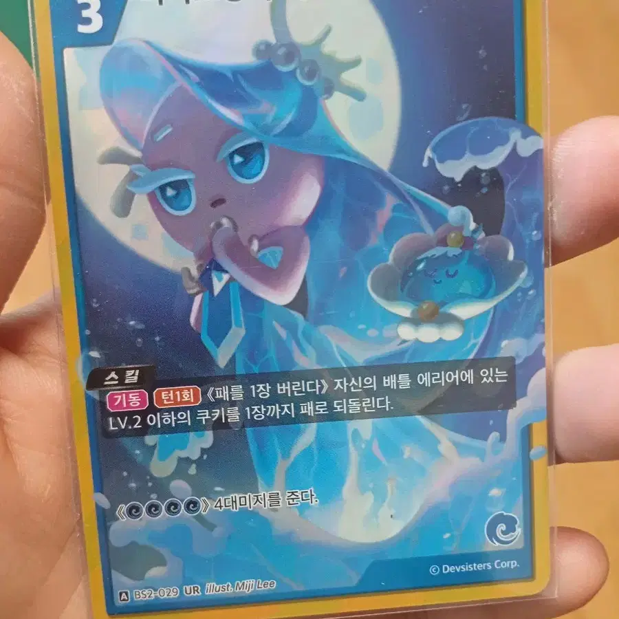 쿠키런 카드게임 2탄 바다요정 쿠키 UR 판매합니다