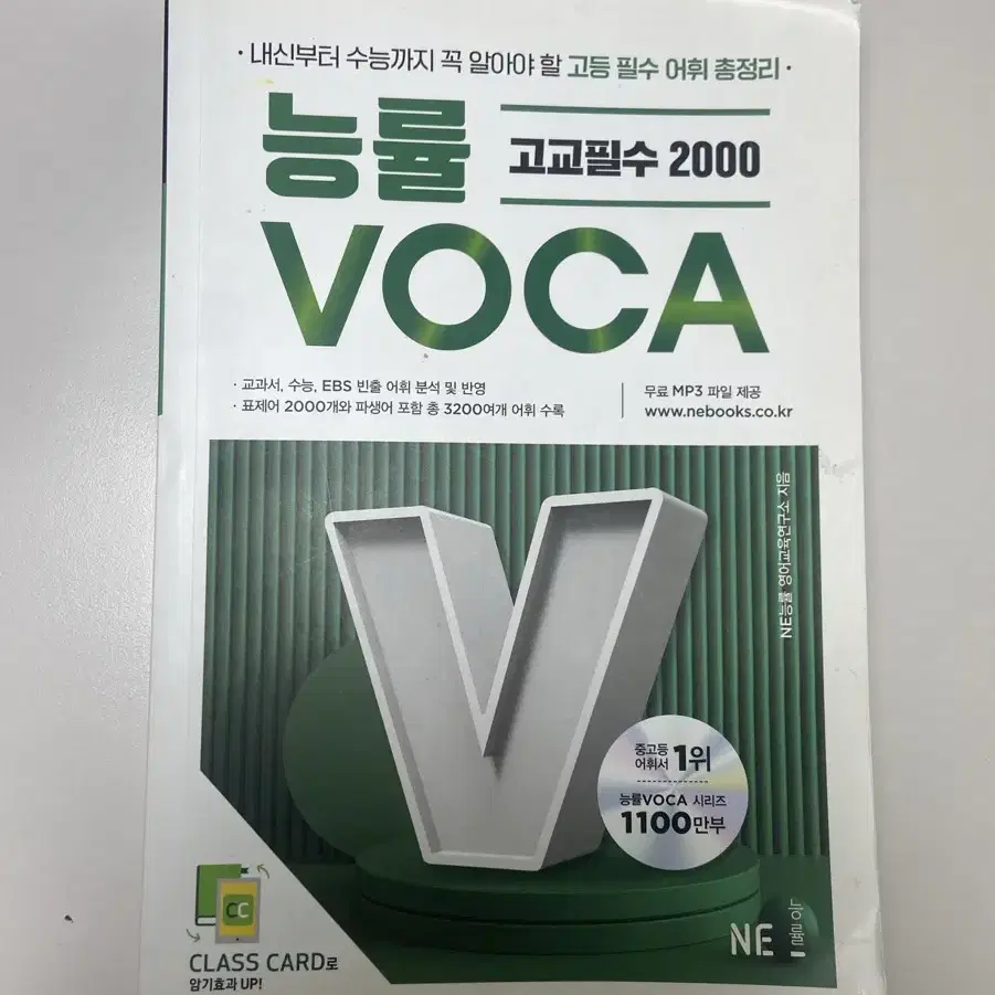 능률보카voca 고교필수 2000 영단어장 영어단어장