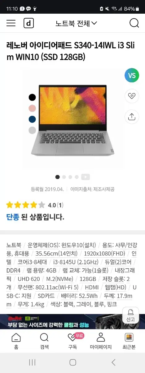 레노버 IdeaPad S340-14IWL 14인치 노트북팝니다.