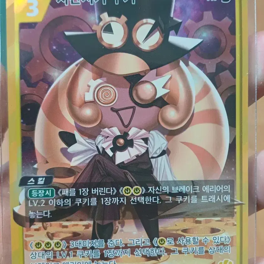 쿠키런 카드게임 시간지기 쿠키 UR 판매합니다