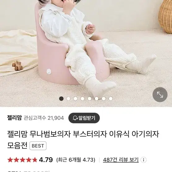 젤리맘 범보의자 팝니다