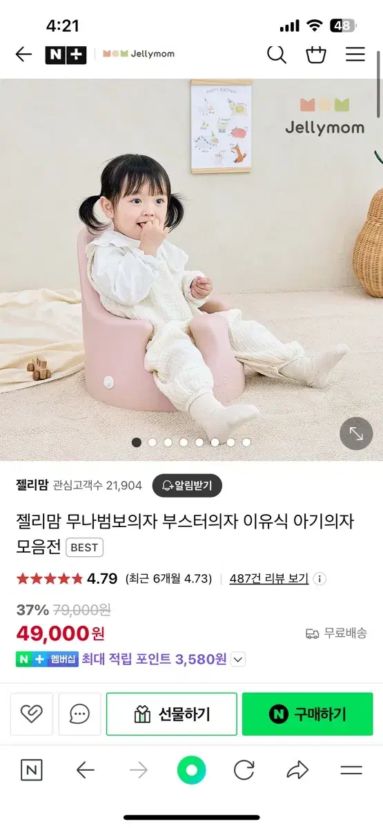 젤리맘 범보의자 팝니다