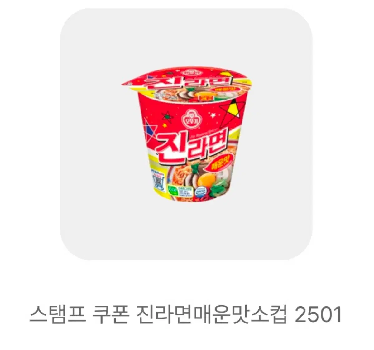 gs25 진라면 매운맛 소컵