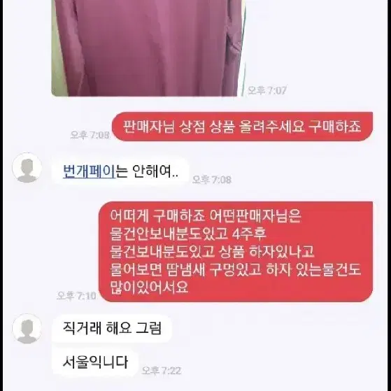 히어로즈 의류사기 피해자 입니다