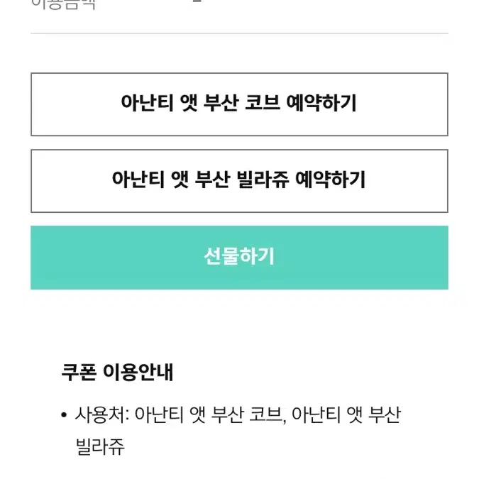 아난티 부산지역 숙박권 판매합니다