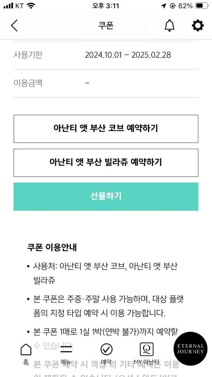 아난티 부산지역 숙박권 판매합니다