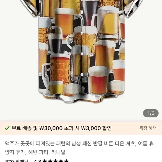 맥주 남방,바지, 모자 장갑 양말 세트 (쓸모없는선물교환