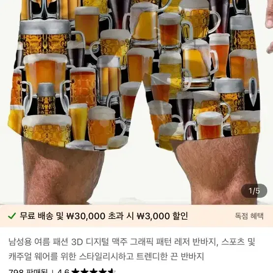 맥주 남방,바지, 모자 장갑 양말 세트 (쓸모없는선물교환