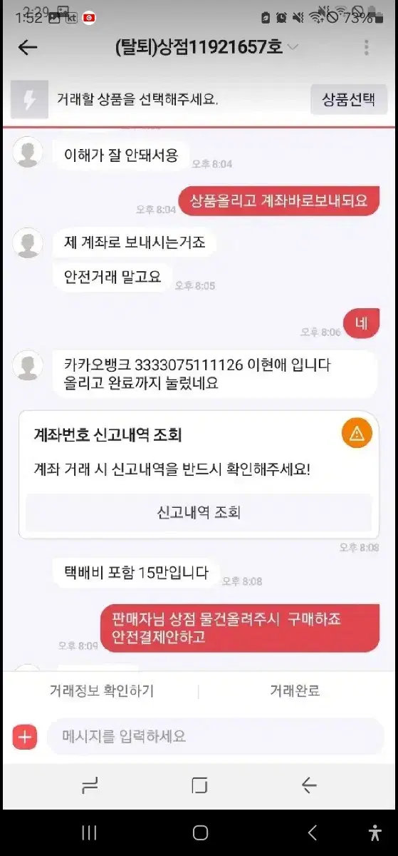 히어로즈 의류사기 사건