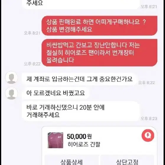 히어로즈 의류사기 사건